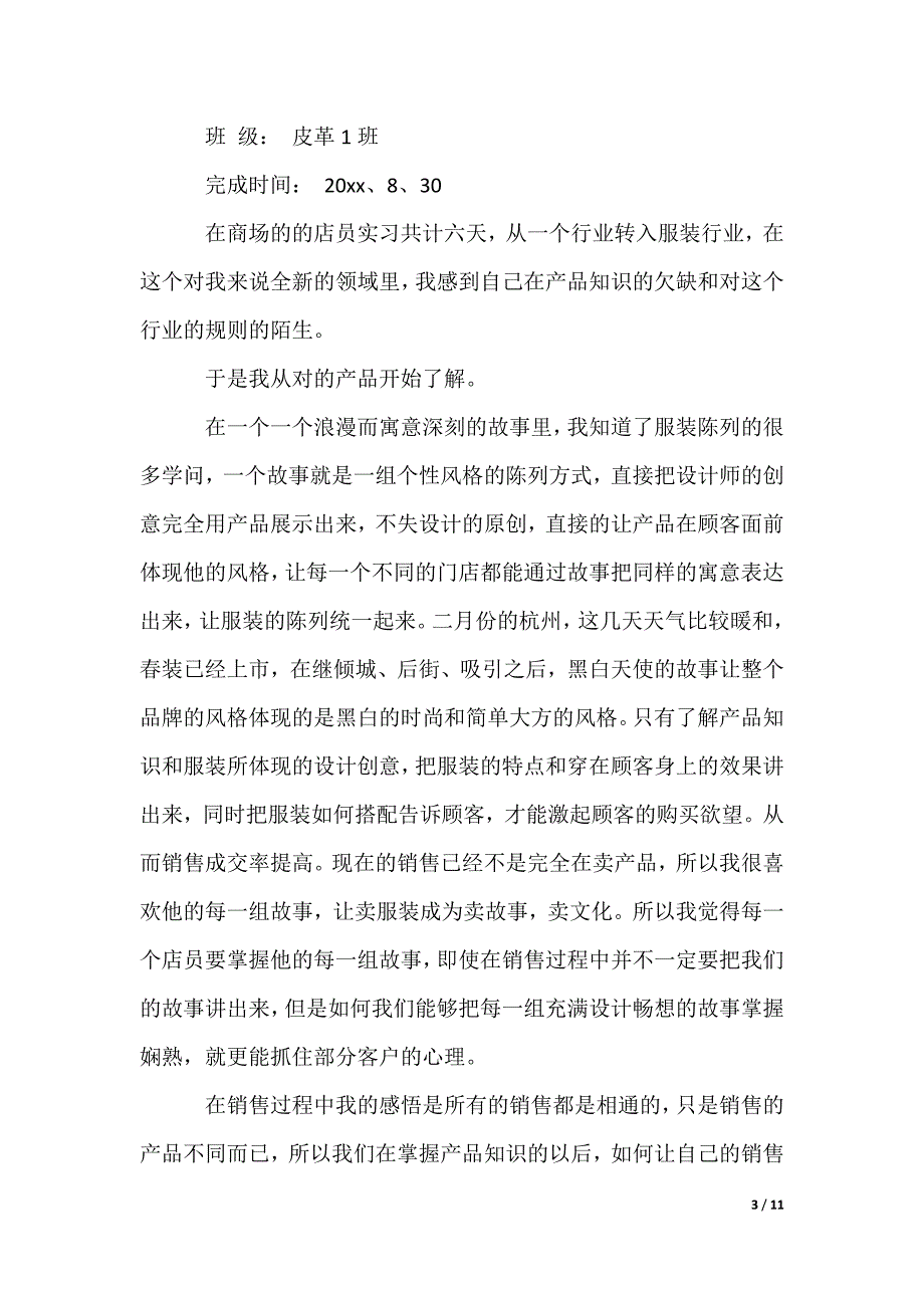 大学生公司实习报告_4_第3页