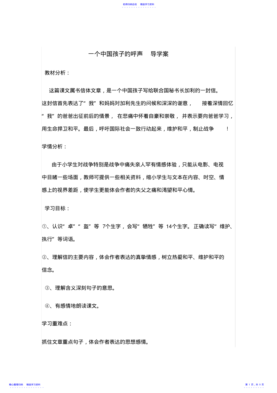 2022年一个中国孩子的呼声导学案 2_第1页