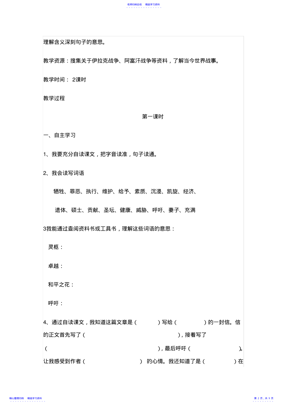 2022年一个中国孩子的呼声导学案 2_第2页