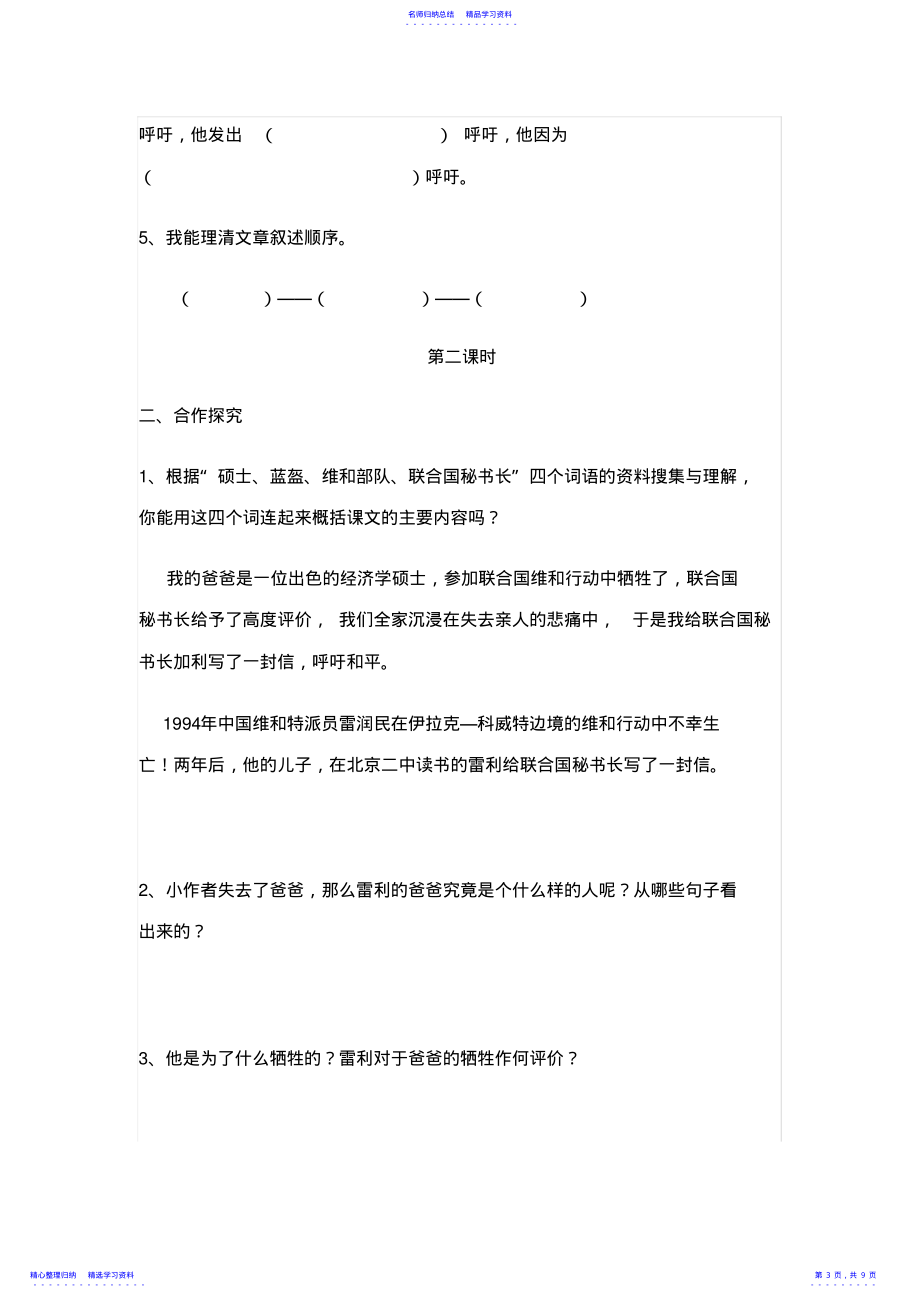 2022年一个中国孩子的呼声导学案 2_第3页