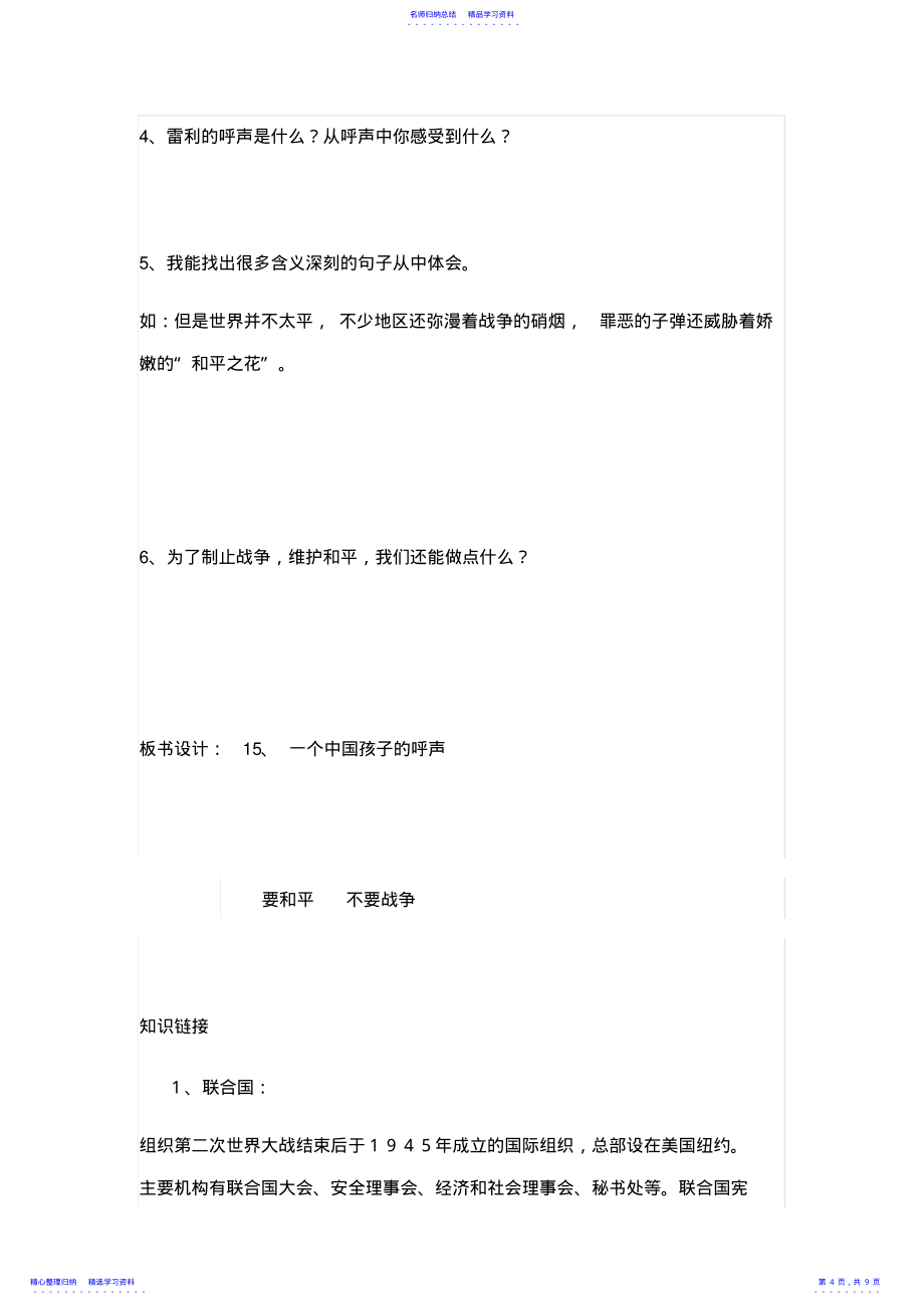 2022年一个中国孩子的呼声导学案 2_第4页