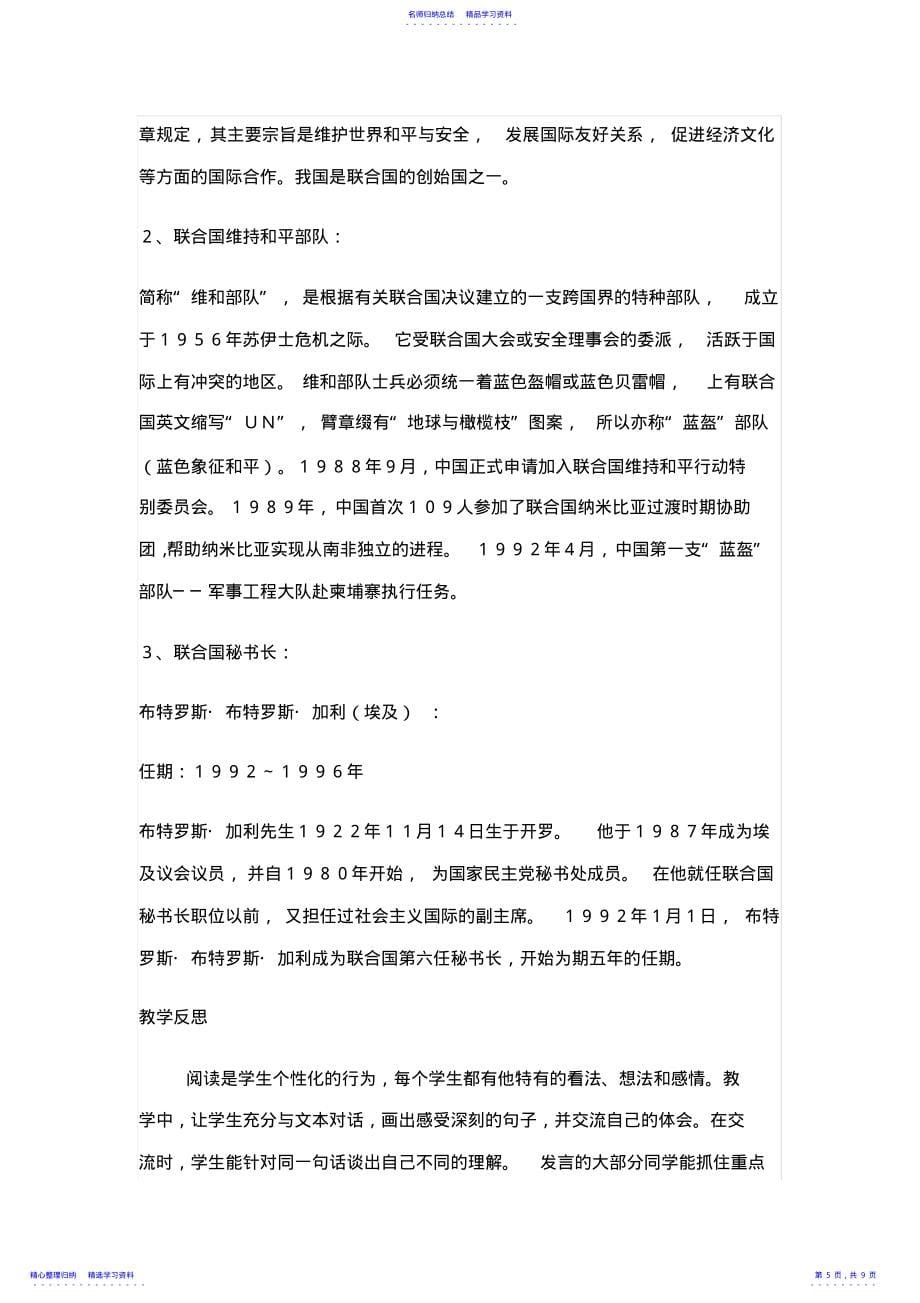 2022年一个中国孩子的呼声导学案 2_第5页
