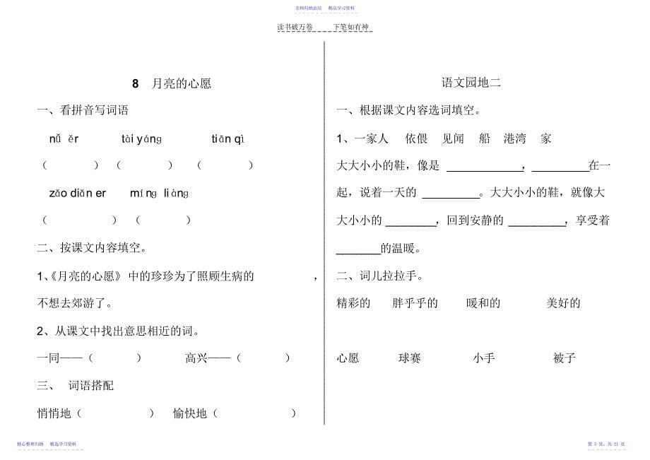 2022年一年级下册语文每课一练_第5页