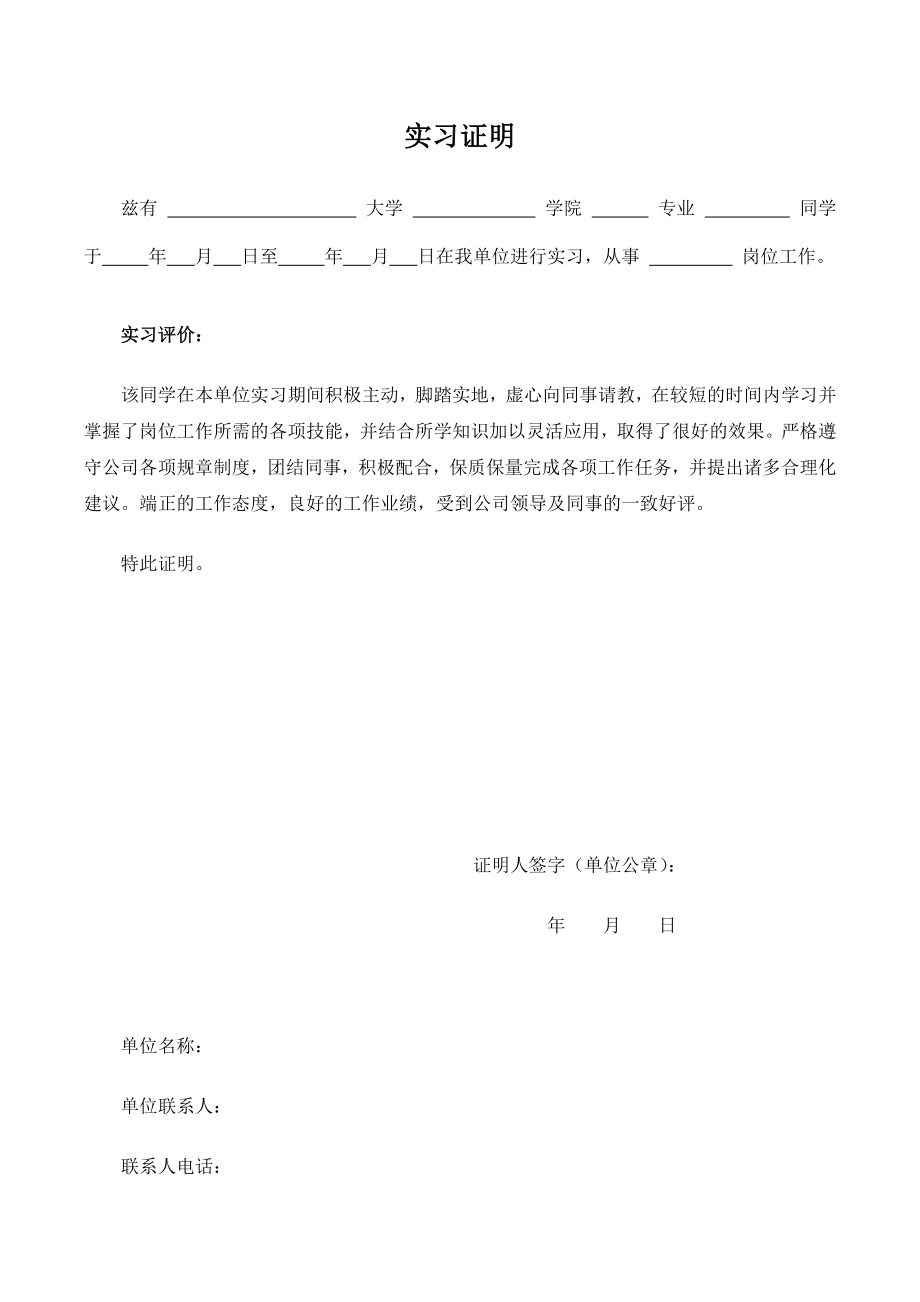 学校大学生实习证明模板表格范文下载_第2页