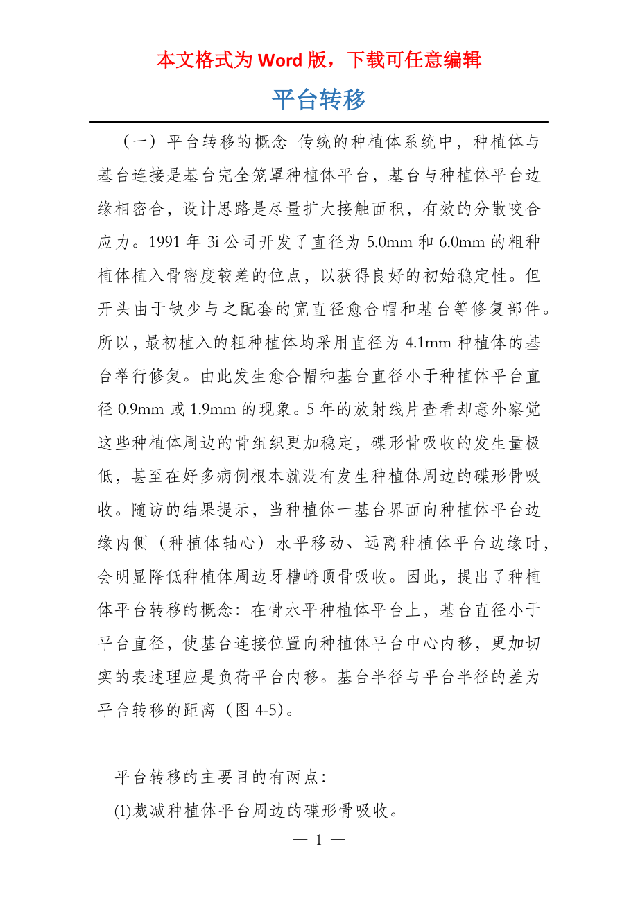平台转移_第1页