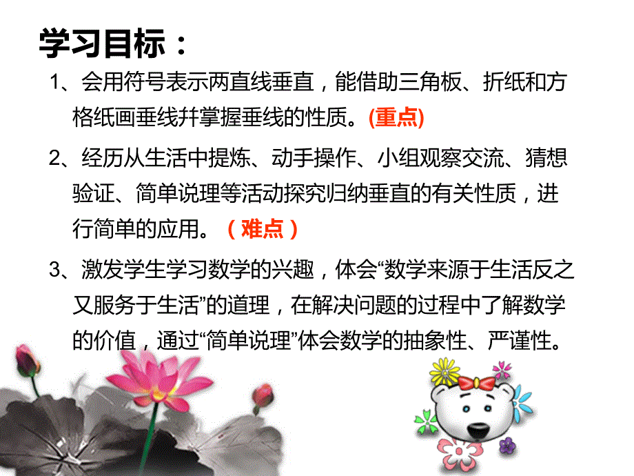 两条直线的位置关系垂直及其性质课件_第4页