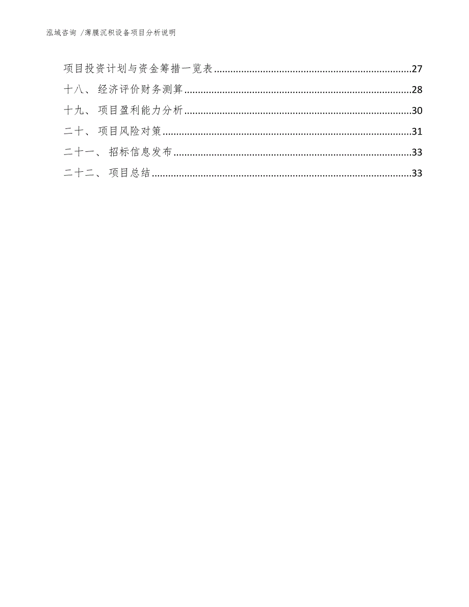 薄膜沉积设备项目分析说明_第2页