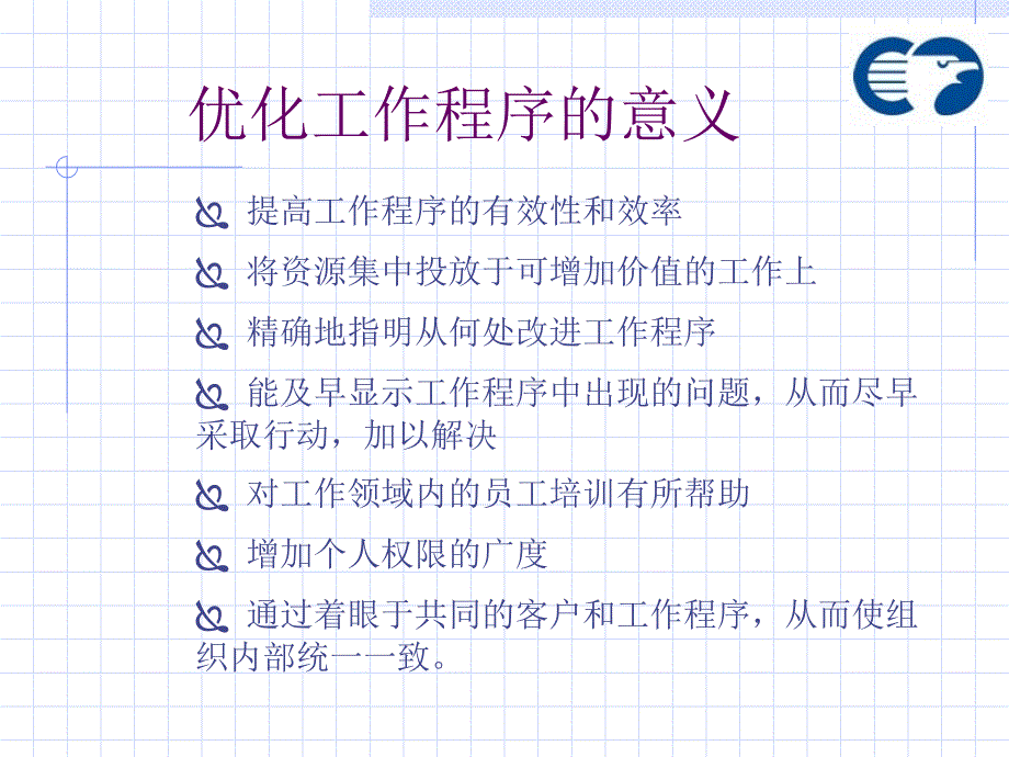 第23号文档流程优化系列培训三部曲之二(流程优化的程序)_第3页