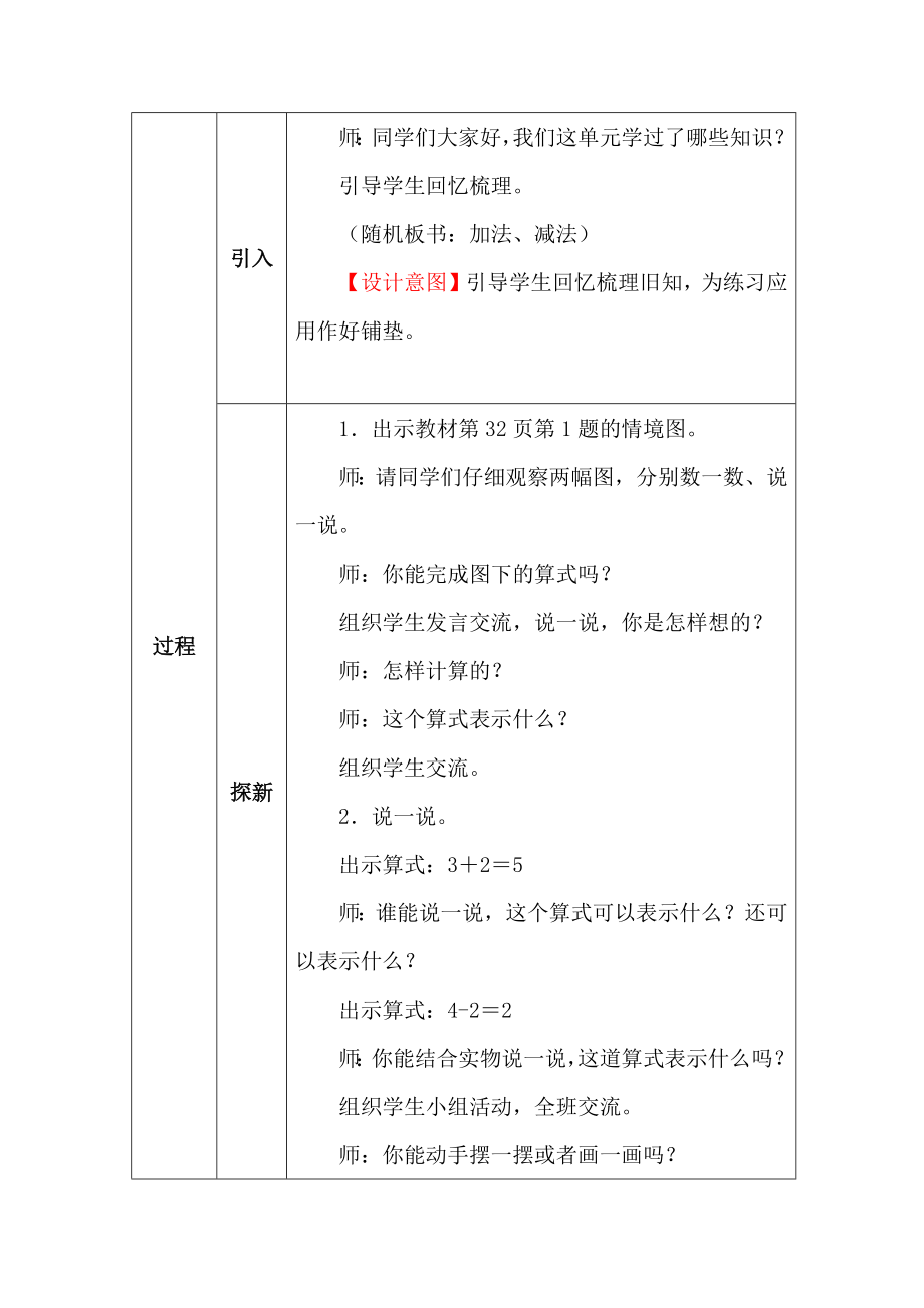 北师大版一年数学上册练习一复习教案_第2页