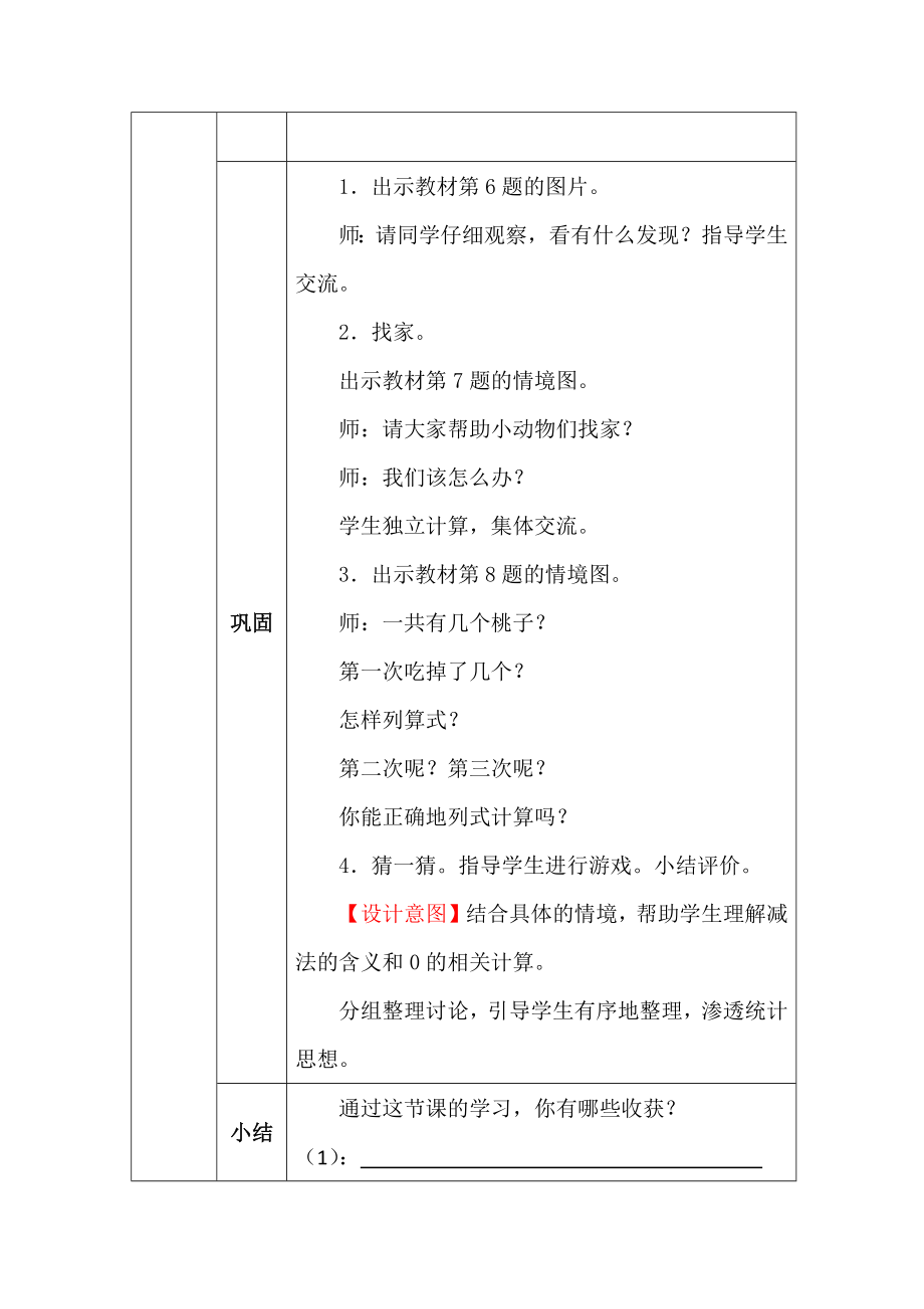 北师大版一年数学上册练习一复习教案_第4页