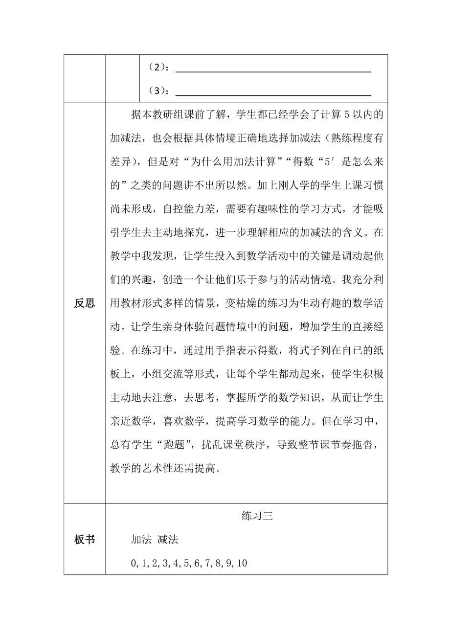 北师大版一年数学上册练习一复习教案_第5页