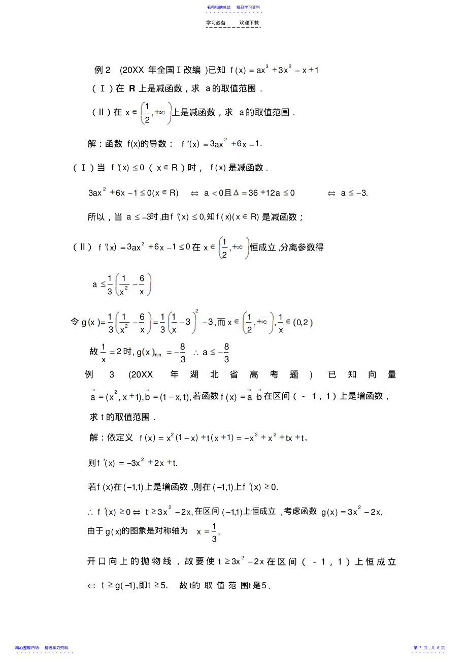 2022年一元二次不等式恒成立中求参数范围的优化策略_第3页