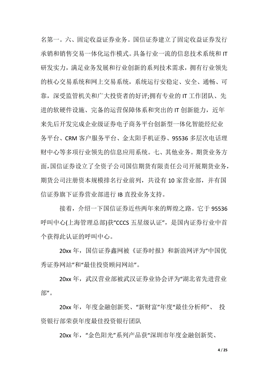 去企业实习报告_11_第4页