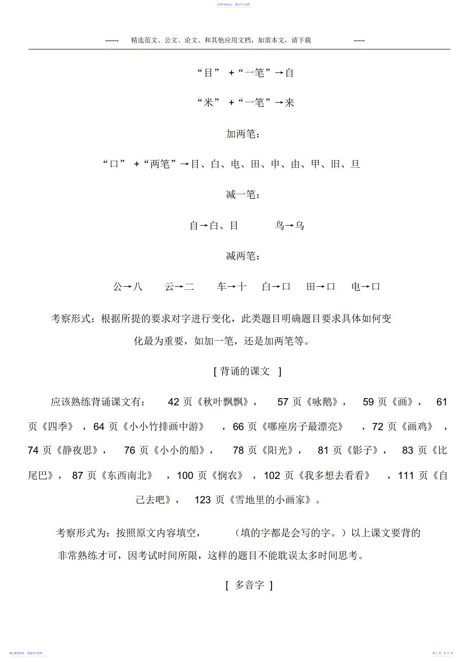 2022年一年级语文上册期末知识点大全_第4页