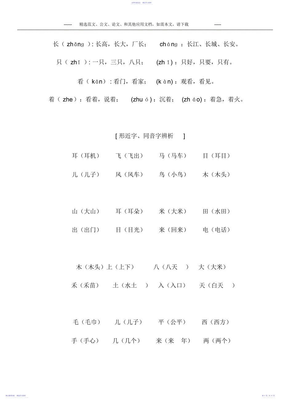 2022年一年级语文上册期末知识点大全_第5页