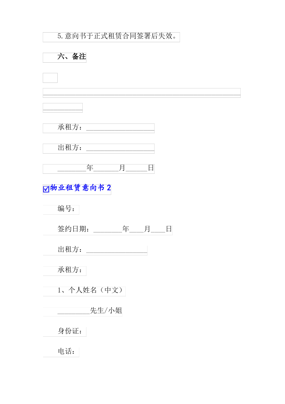 物业租赁意向书3篇(实用)_第3页