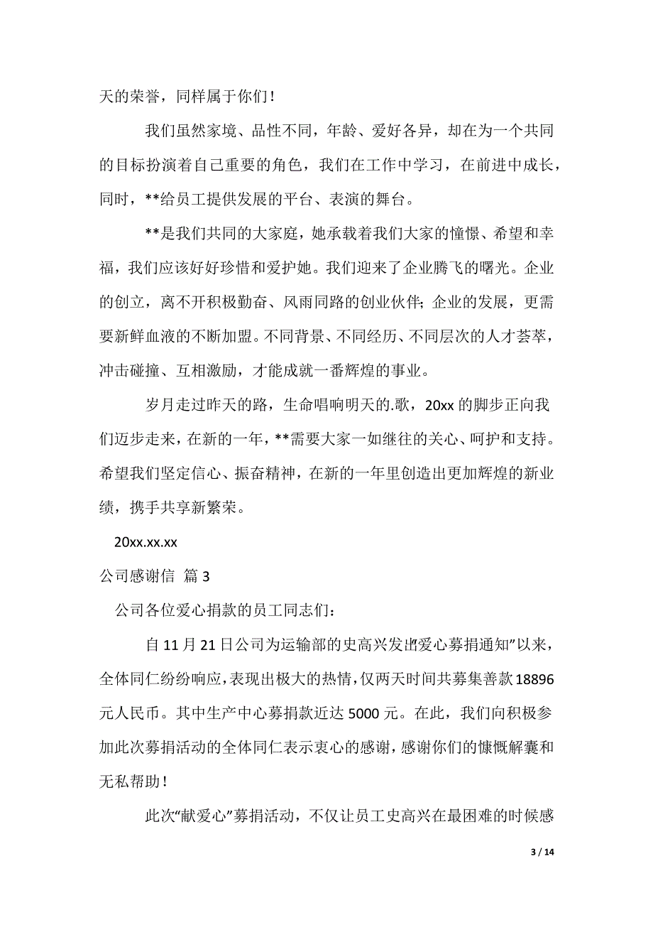 公司感谢信_35_第3页