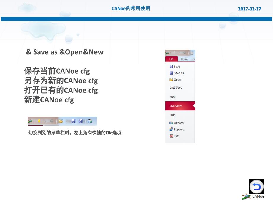 CANoe使用--完整版本课件_第3页