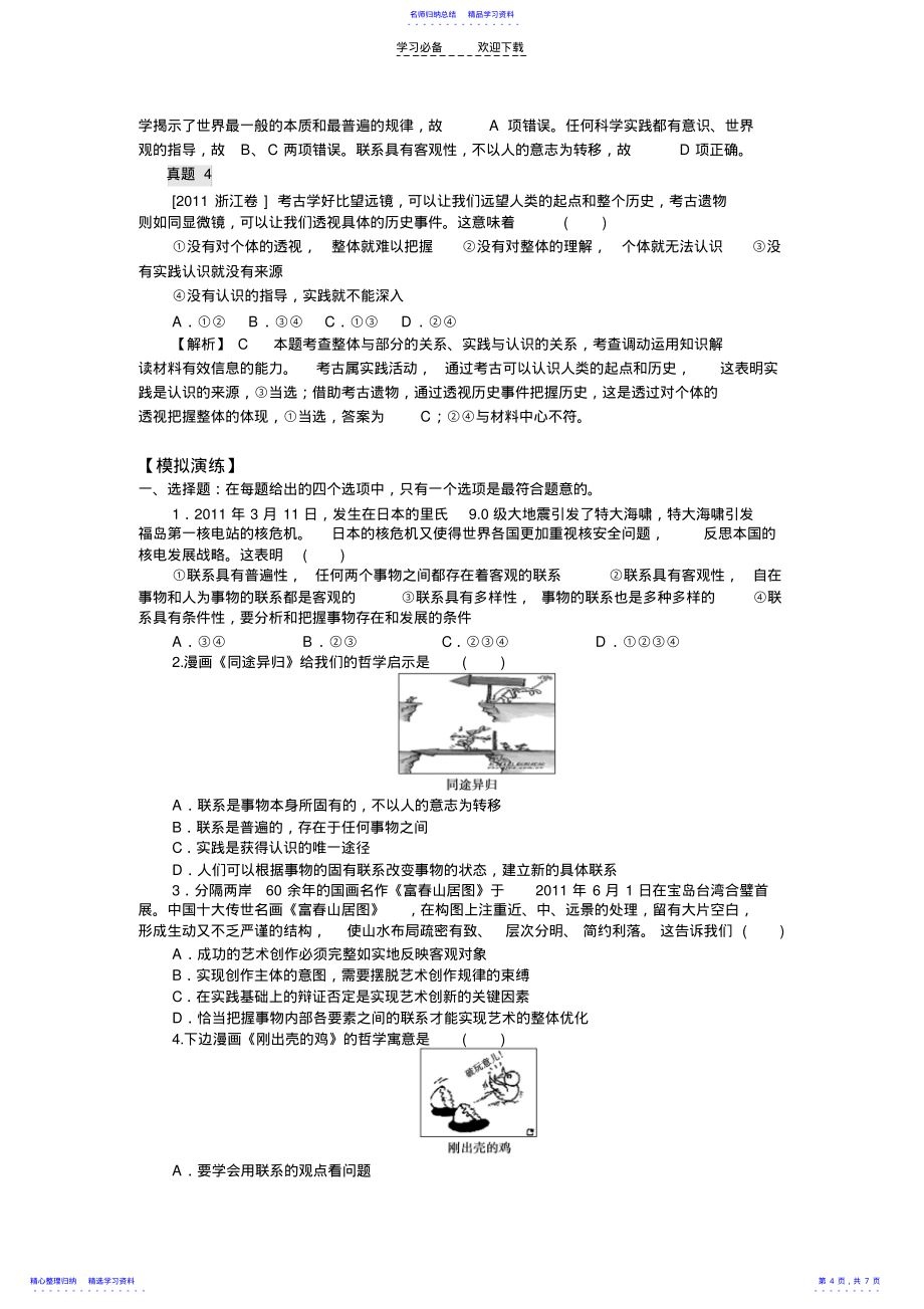 2022年【专题复习】专题九思想方法与创新意识_第4页