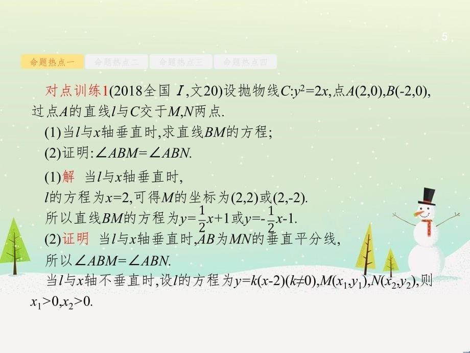 高考数学二轮复习 第一部分 数学方法、思想指导 第1讲 选择题、填空题的解法课件 理 (462)_第5页