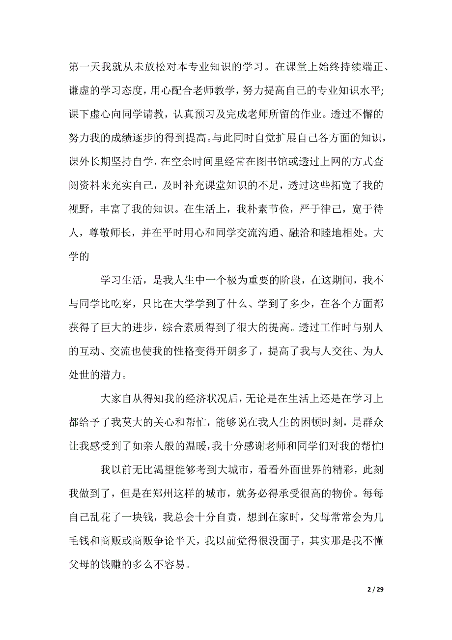 大学生贫困申请书_37_第2页