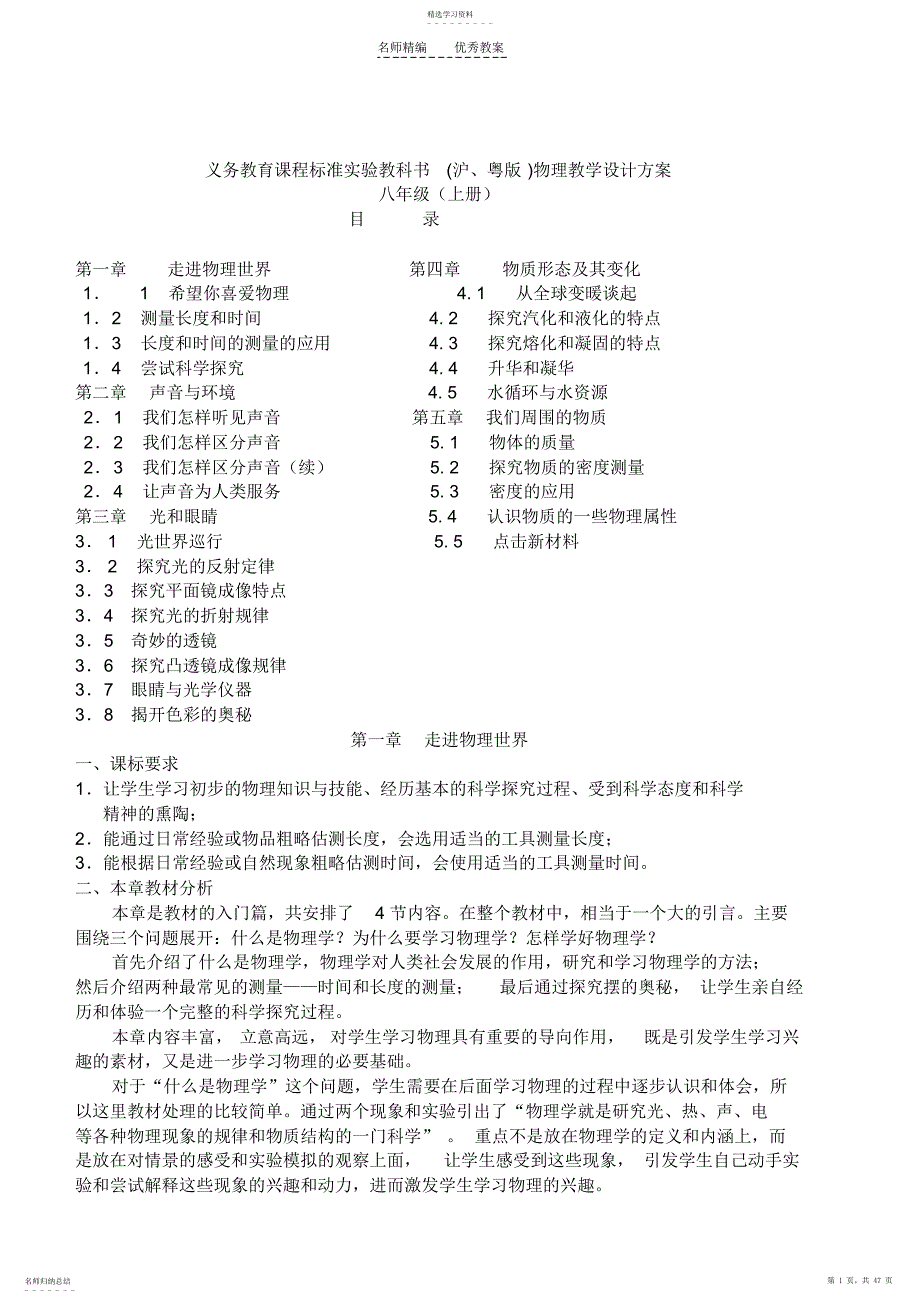 2022年八年级物理上册全册备课教案沪科版_第1页