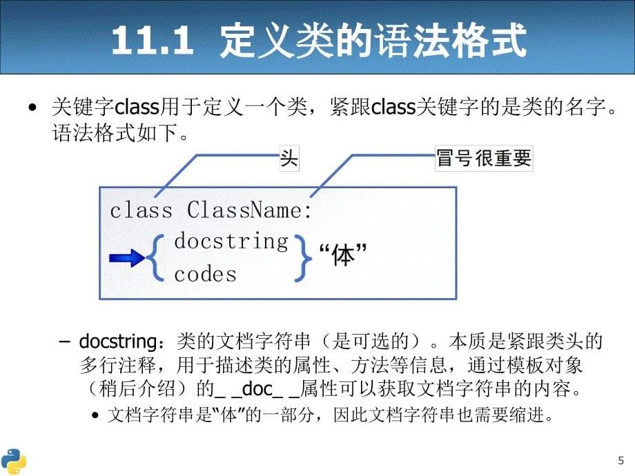 Python实战教程（共17单元）12面向对象编程基础知识_第5页