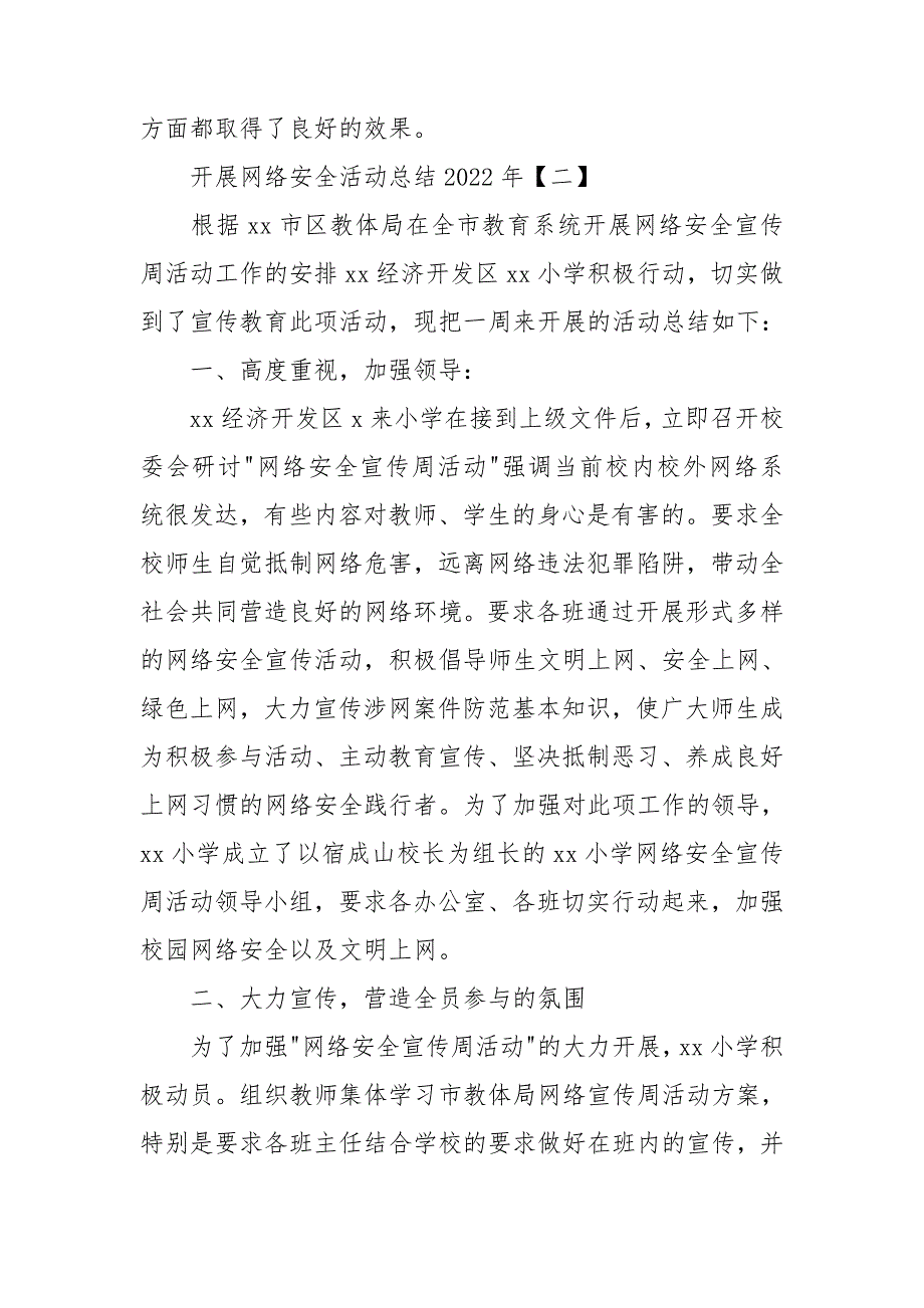 开展网络安全活动总结2022年_第2页