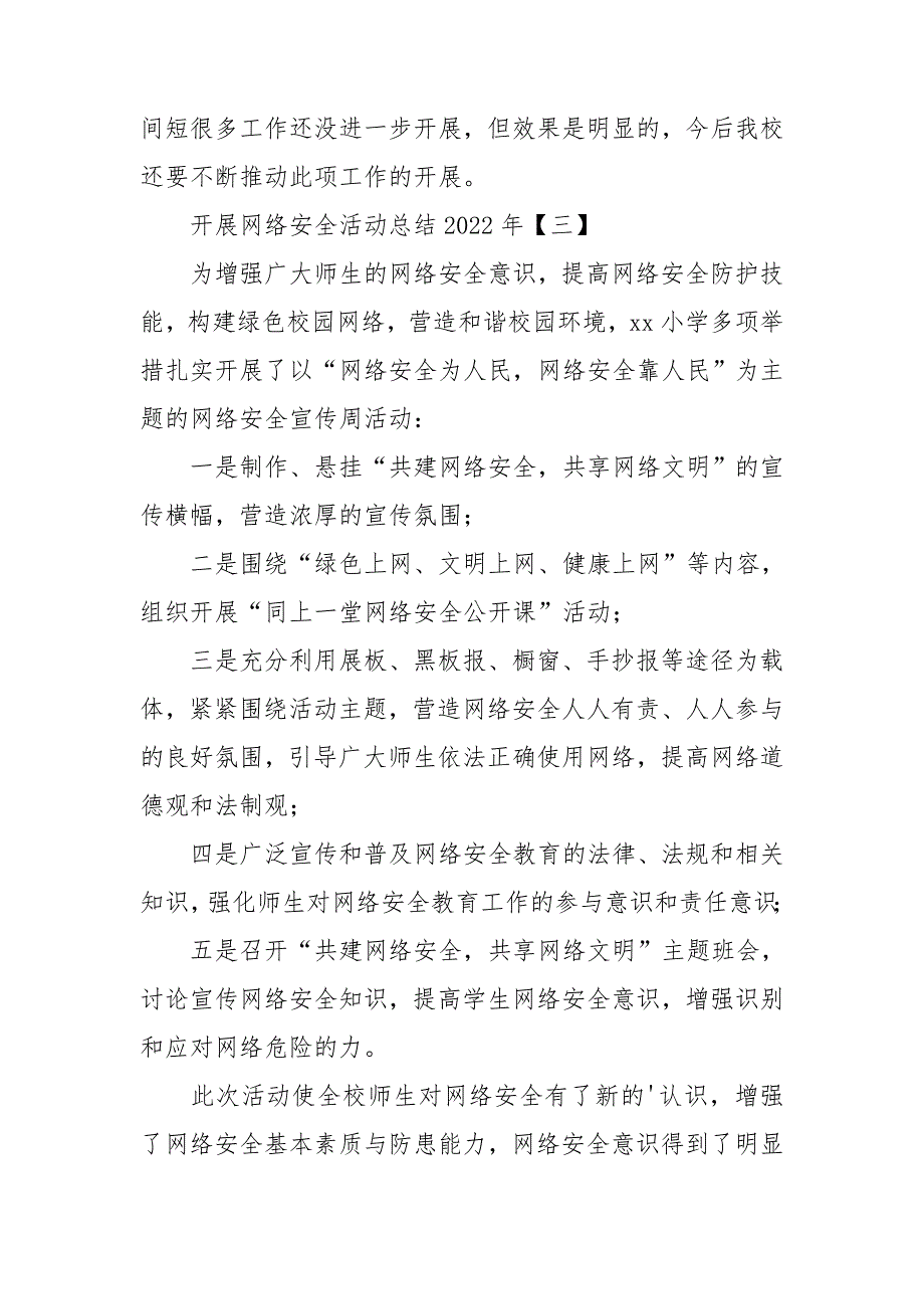 开展网络安全活动总结2022年_第4页