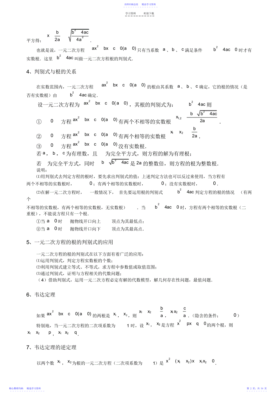 2022年一元二次方程讲义绝对经典实用_第2页