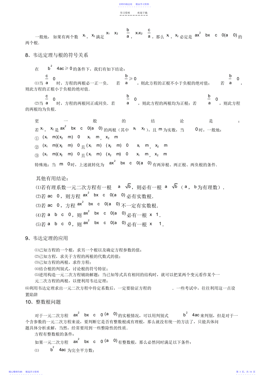 2022年一元二次方程讲义绝对经典实用_第3页
