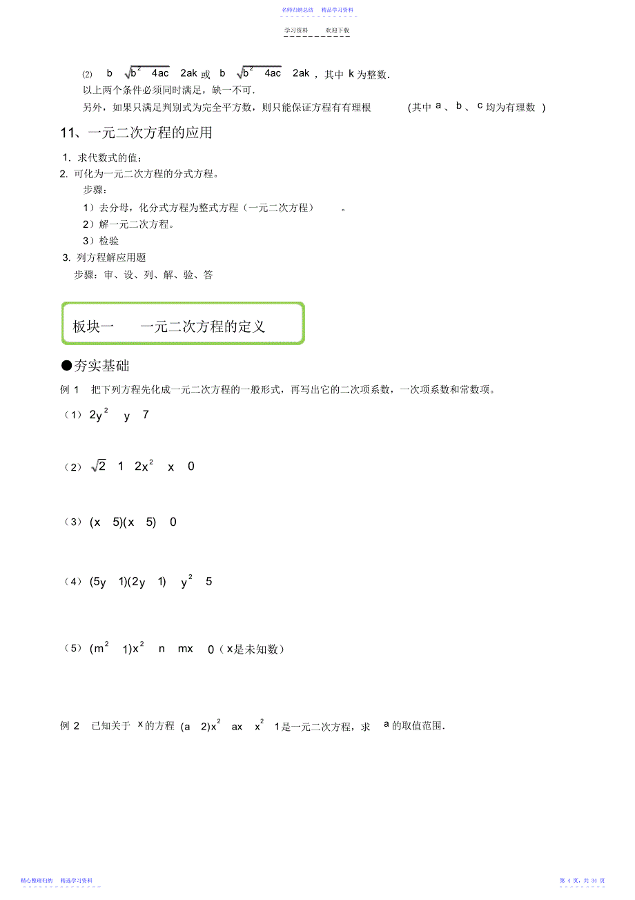 2022年一元二次方程讲义绝对经典实用_第4页