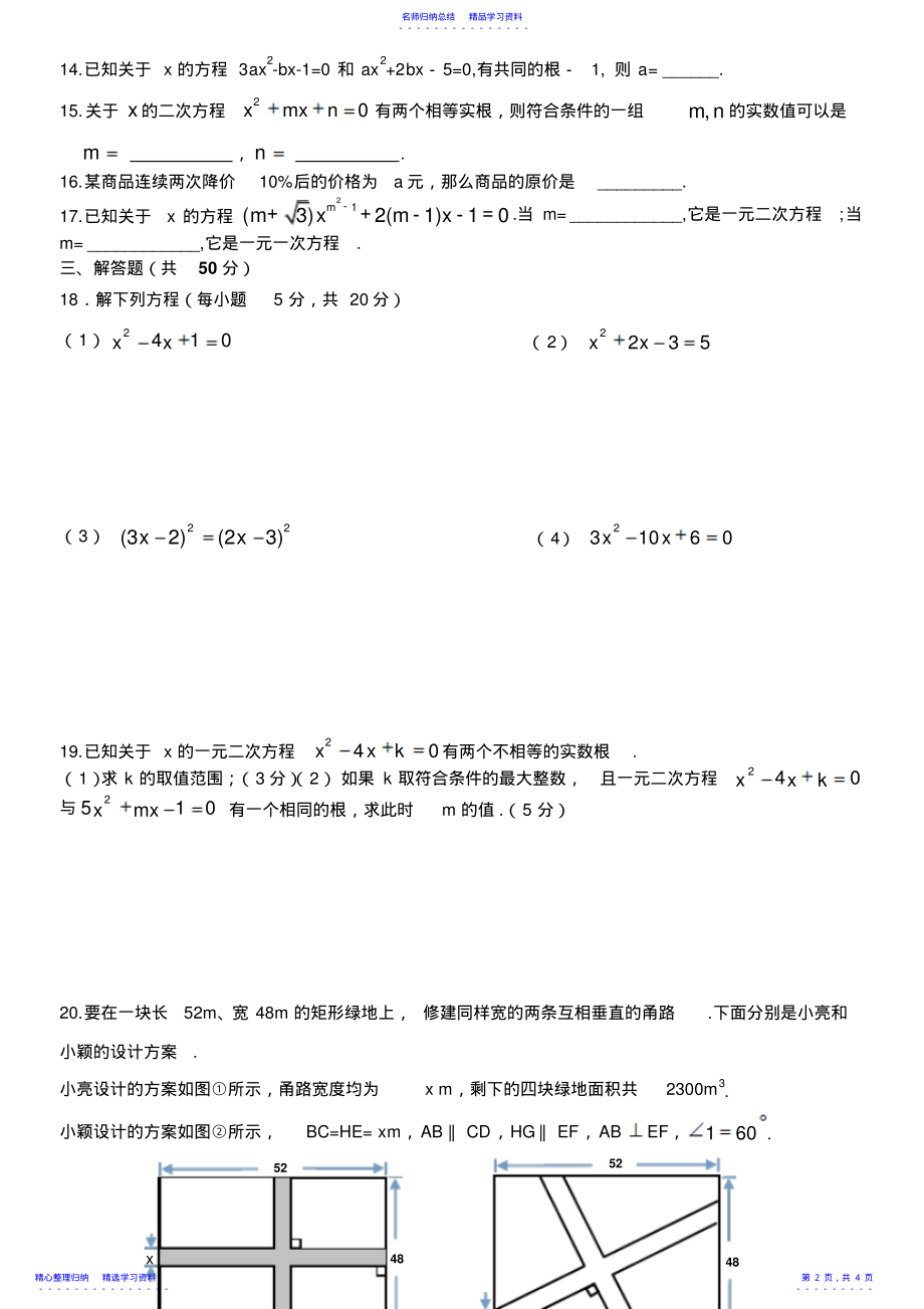 2022年一元二次方程基础练习题_第2页