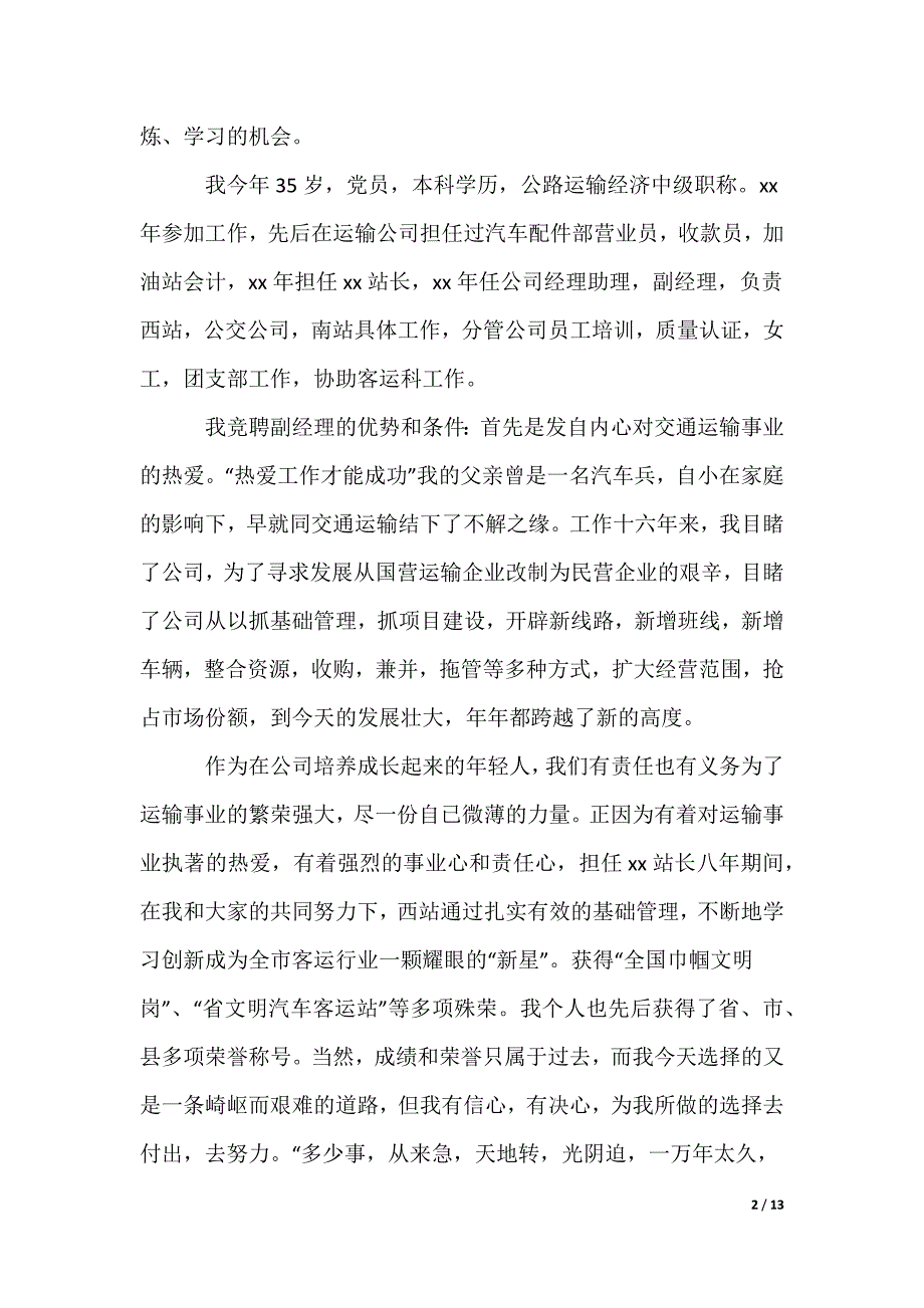 公司竞聘班长演讲稿_1_第2页