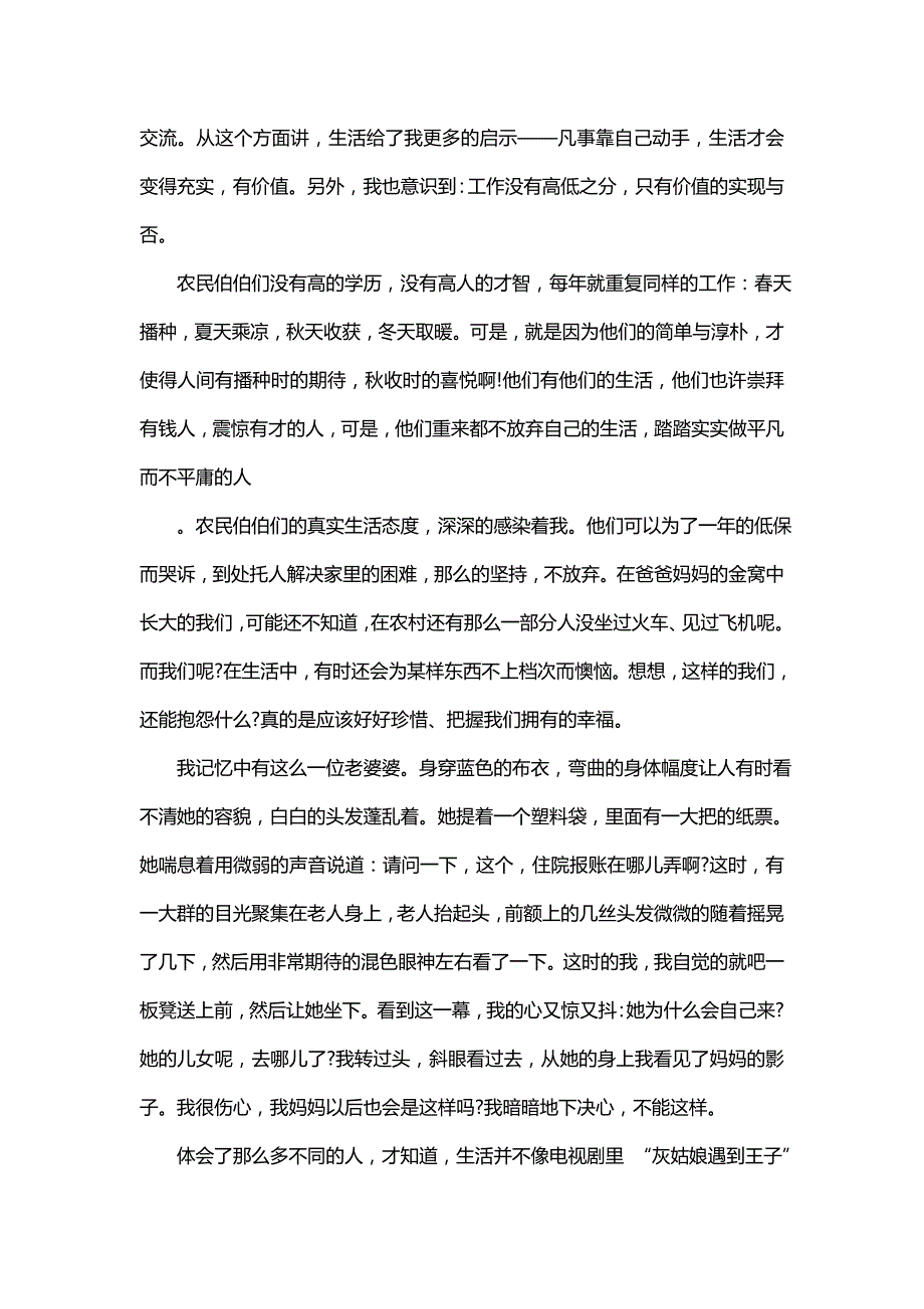 寒假社会实践怎么写-寒假社会实践范文_第4页