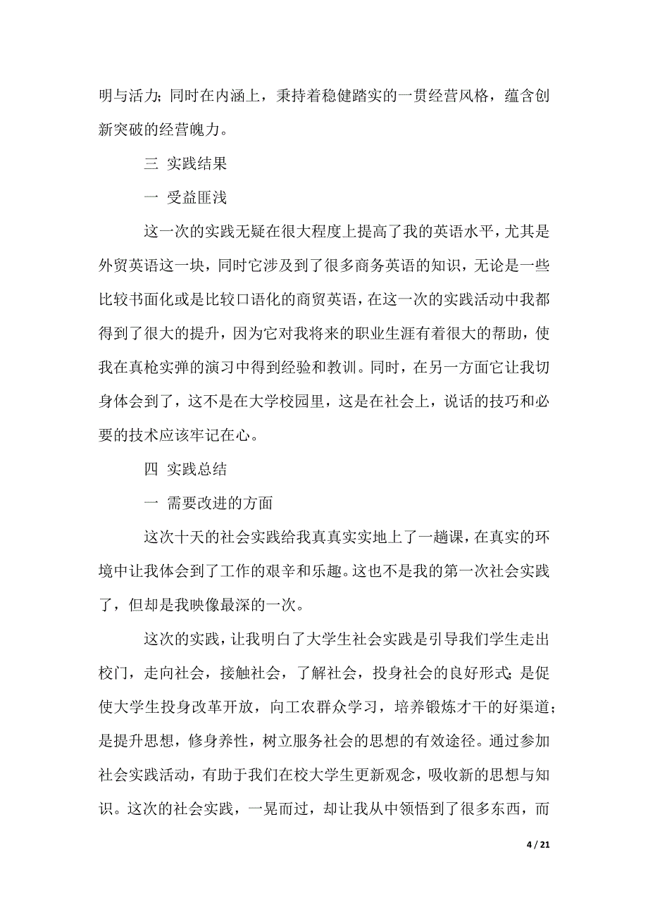 公司暑期实习报告_第4页