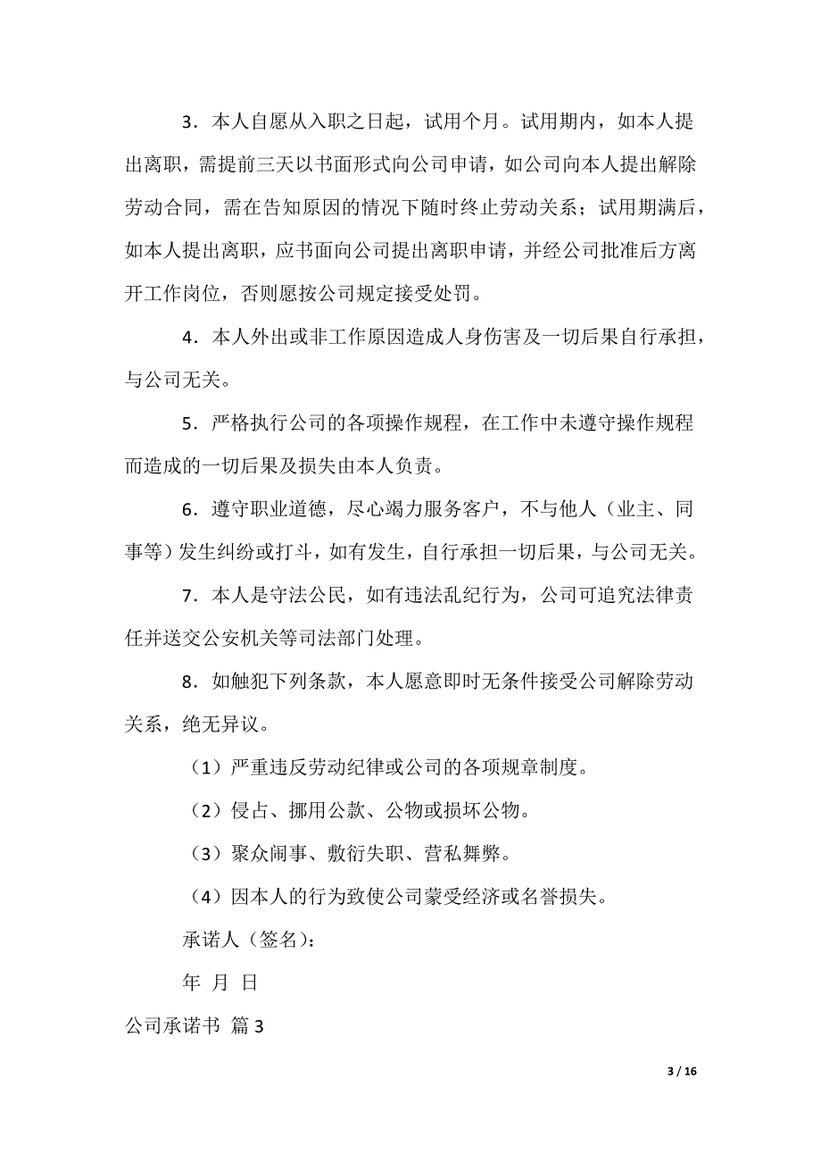 公司承诺书_82_第3页