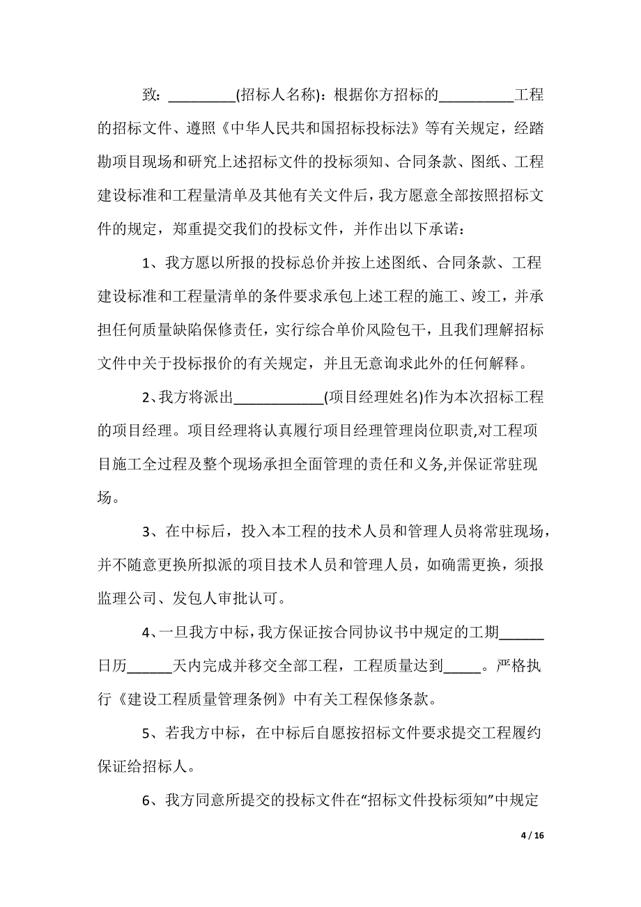 公司承诺书_82_第4页