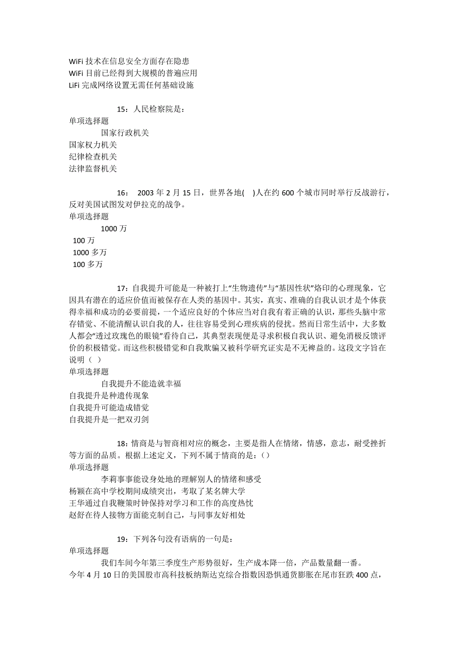 鄂温克族自治旗事业单位招聘2018年考试真题及答案解析【最全版】-_第4页