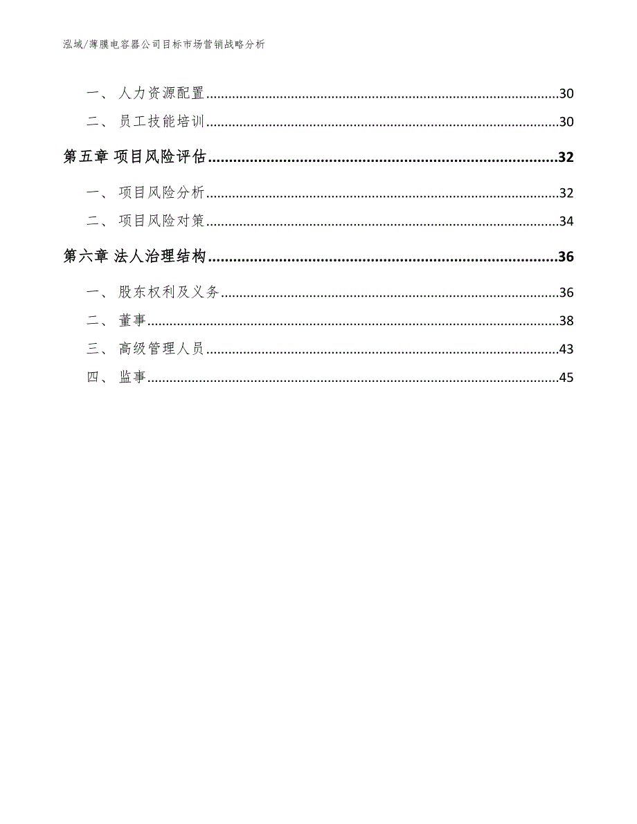 薄膜电容器公司目标市场营销战略分析【参考】_第2页