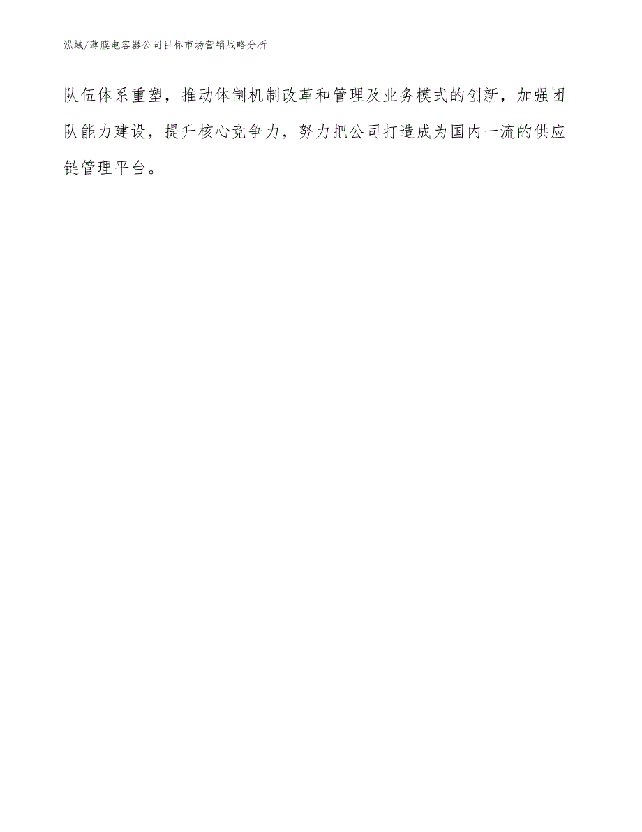 薄膜电容器公司目标市场营销战略分析【参考】_第4页