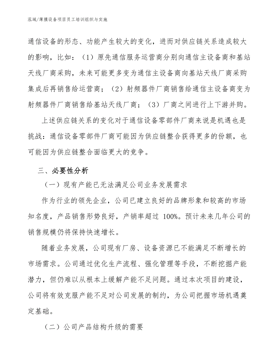 薄膜设备项目员工培训组织与实施（参考）_第4页