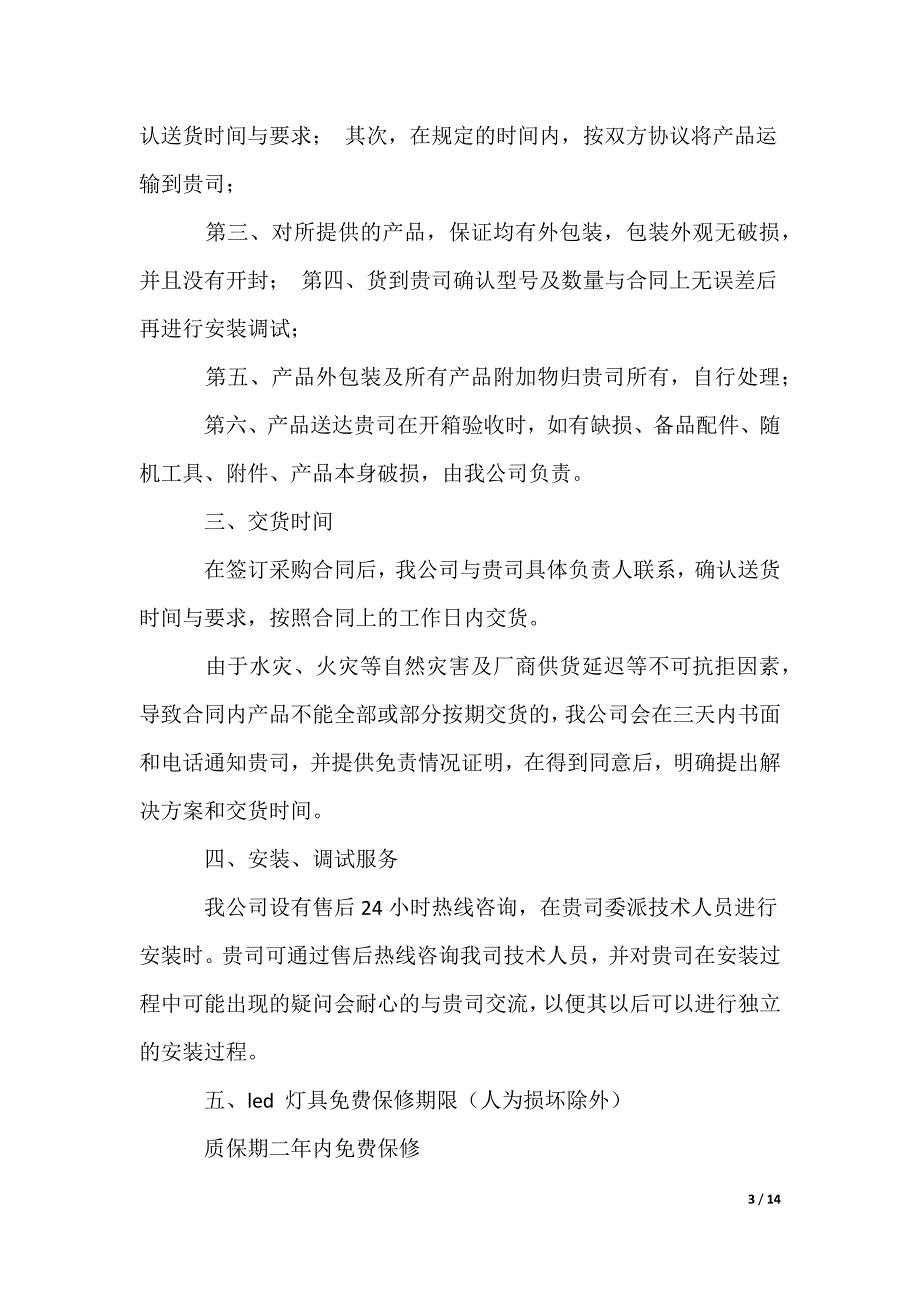 产品质量承诺书_17_第3页