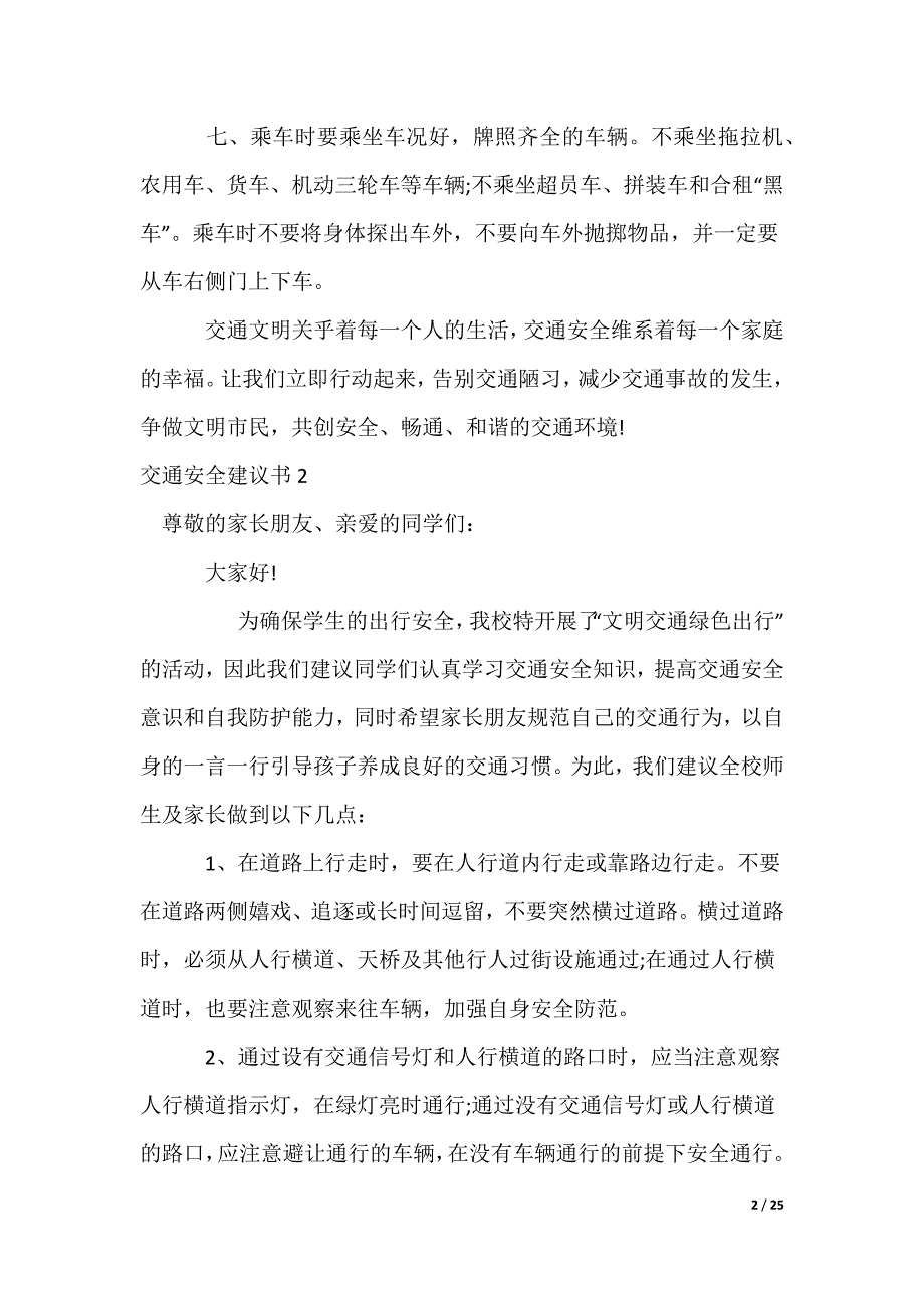 交通安全建议书_5_第2页