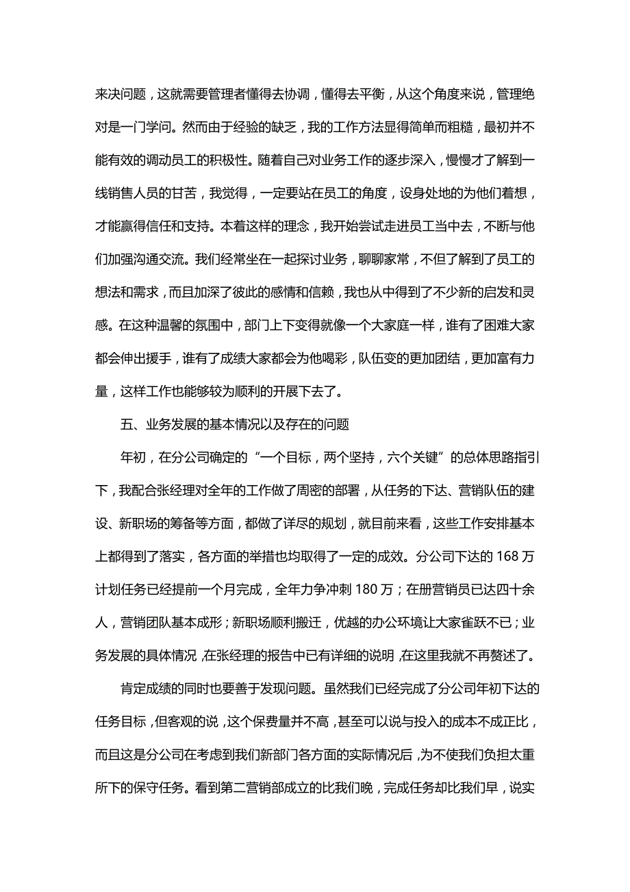 保险公司总经理述职报告（一）_第3页