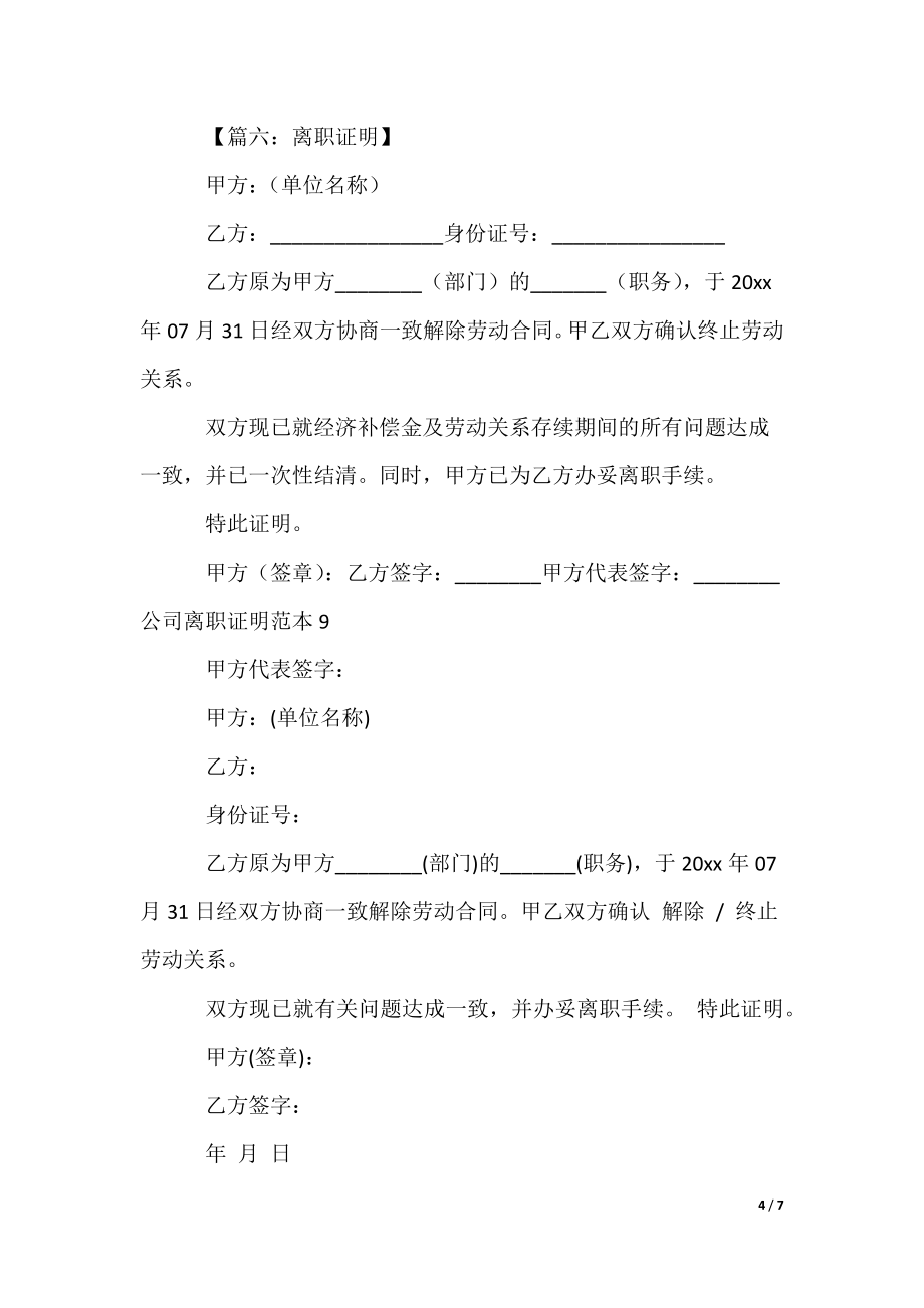 公司离职证明_第4页