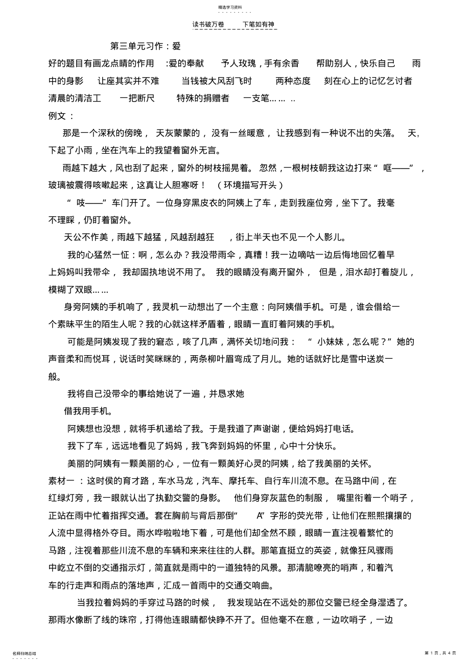 2022年人教版六年级上册三单元习作素材_第1页