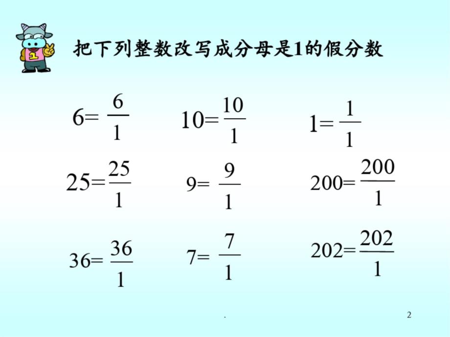 《倒数的认识》_1PPT课件_第2页