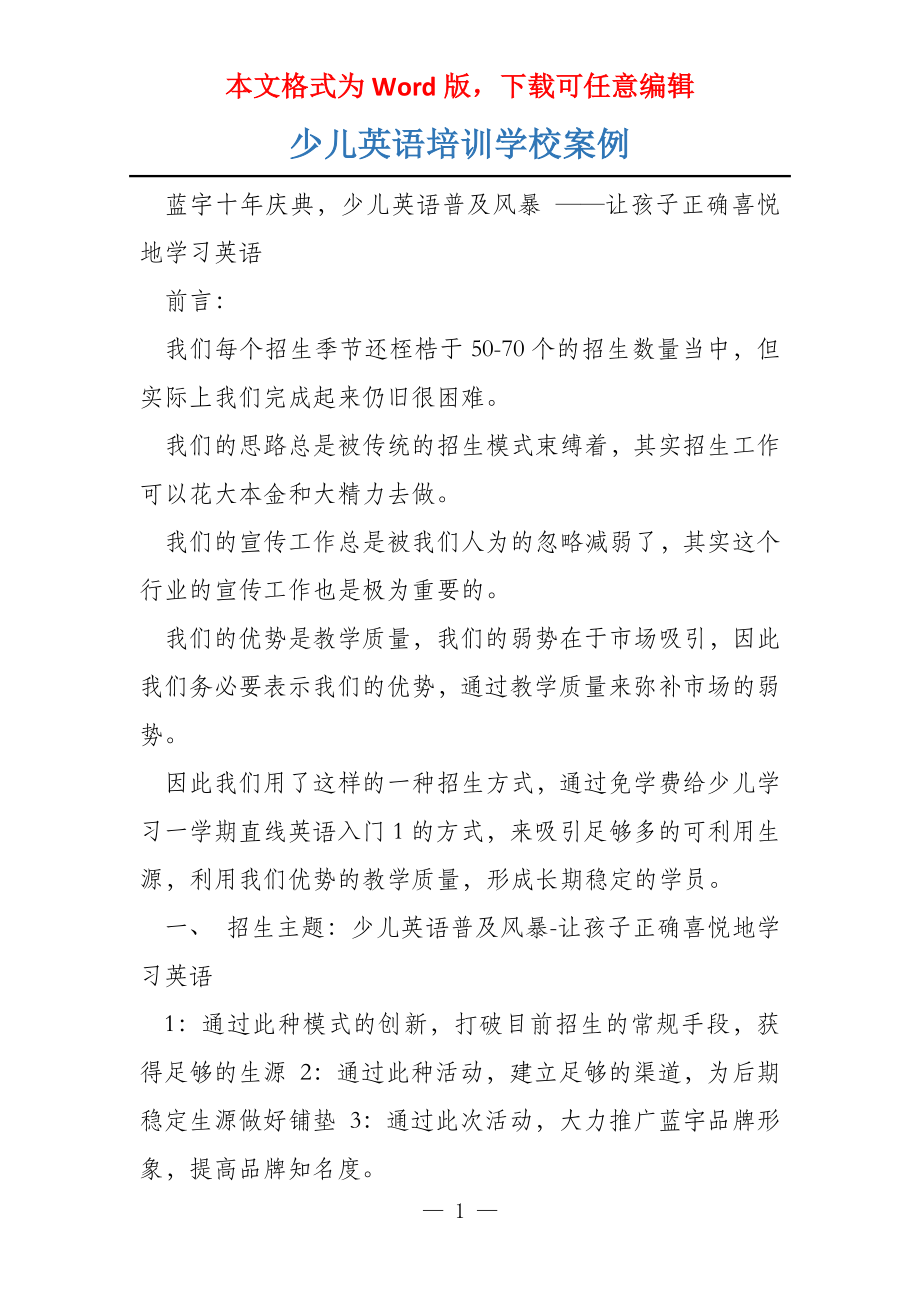 少儿英语培训学校案例_第1页