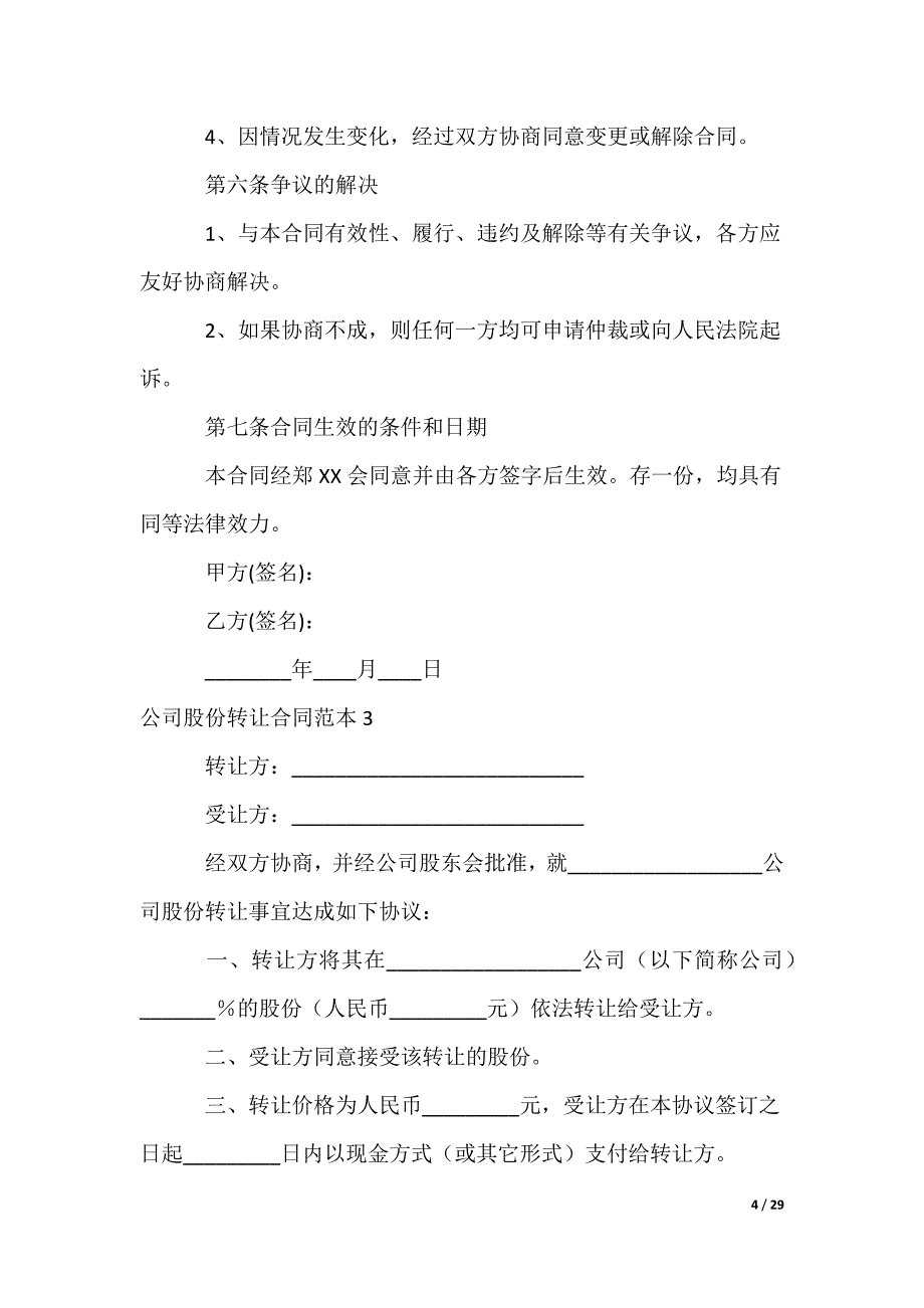 公司股份转让合同_第4页